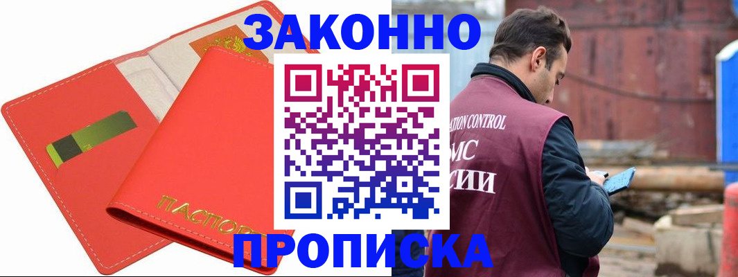 прописка от собственника в Вилюйске